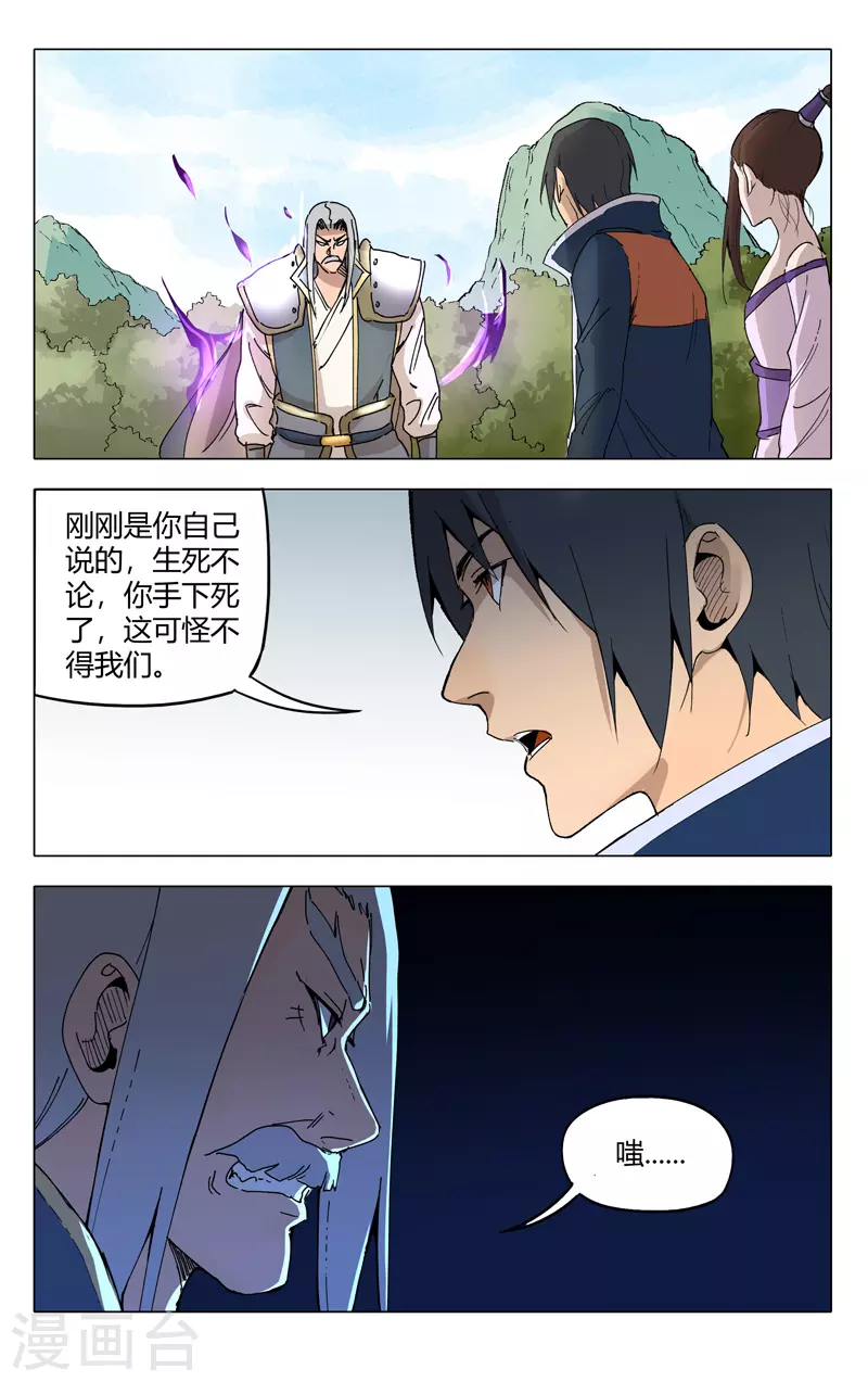 第189话-万界仙踪-踏雪动漫?图：广浩,文：发飙的蜗牛（第6张）
