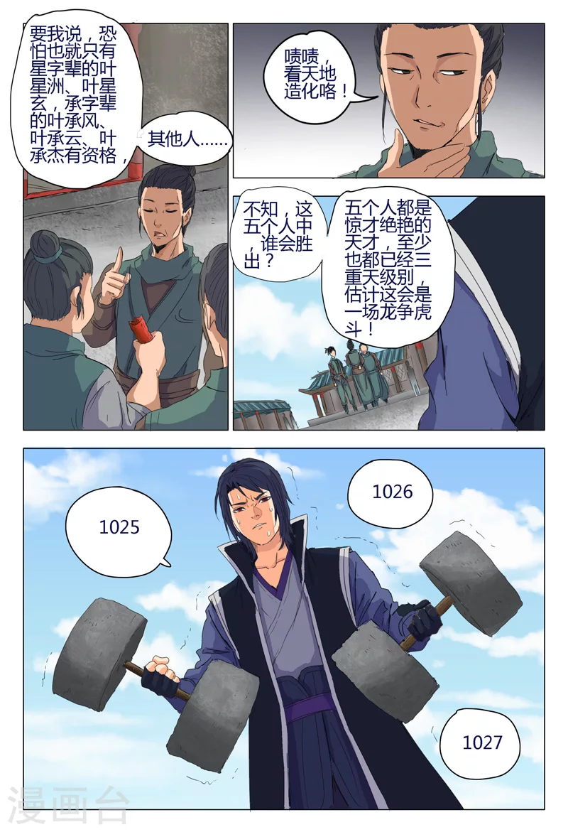 第8话-万界仙踪-踏雪动漫?图：广浩,文：发飙的蜗牛（第5张）