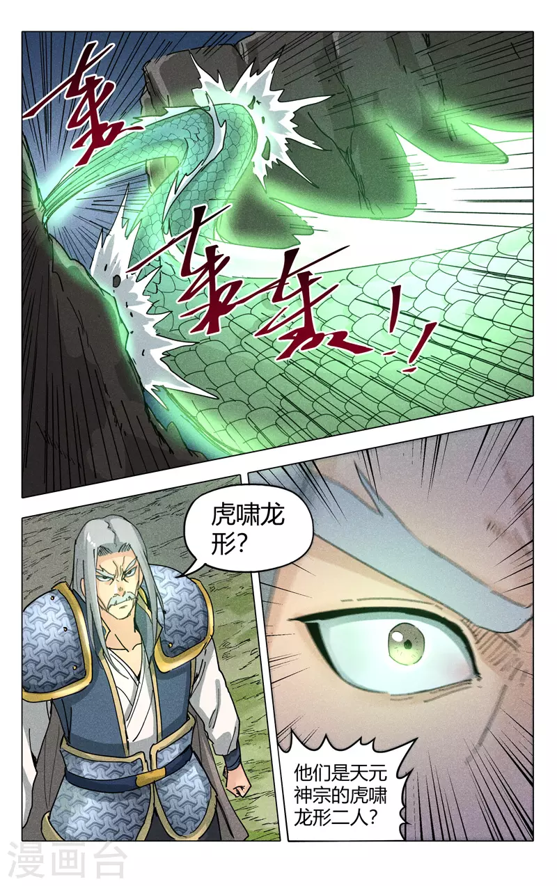 第191话-万界仙踪-踏雪动漫?图：广浩,文：发飙的蜗牛（第2张）