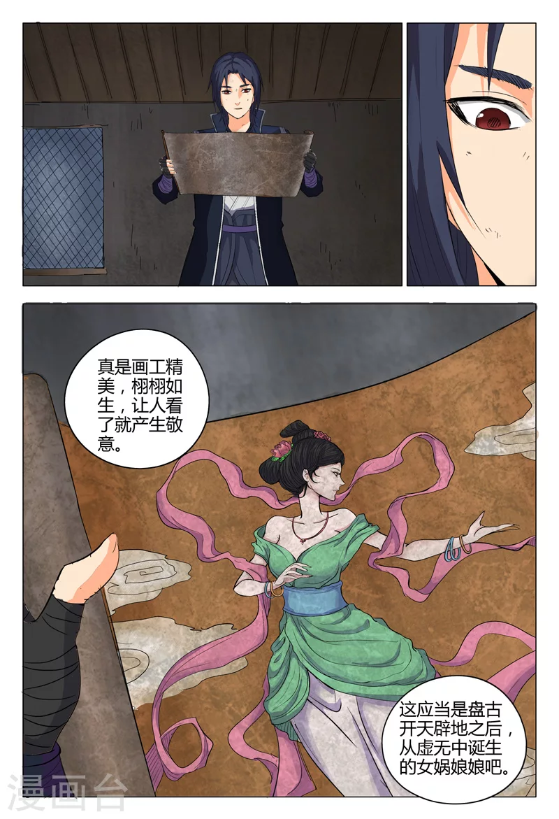 第7话-万界仙踪-踏雪动漫?图：广浩,文：发飙的蜗牛（第9张）