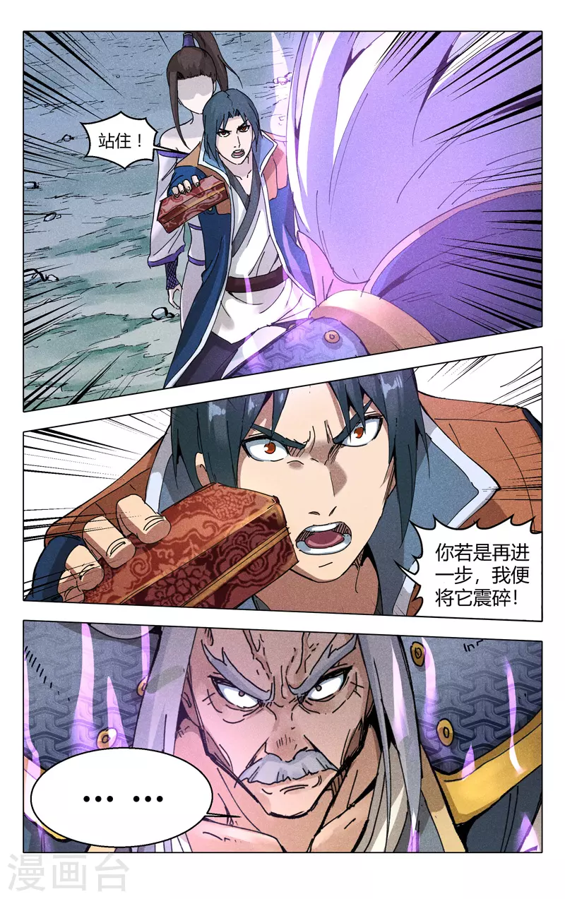 第189话-万界仙踪-踏雪动漫?图：广浩,文：发飙的蜗牛（第5张）