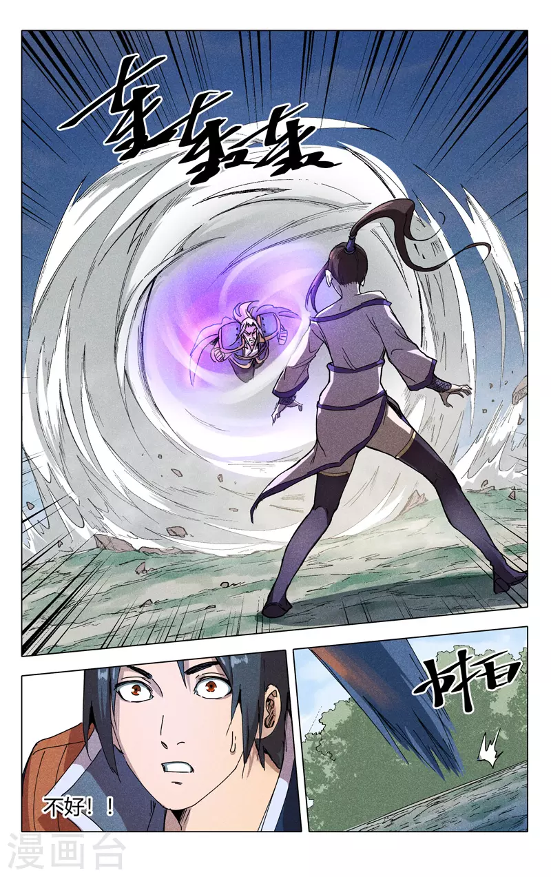 第189话-万界仙踪-踏雪动漫?图：广浩,文：发飙的蜗牛（第4张）
