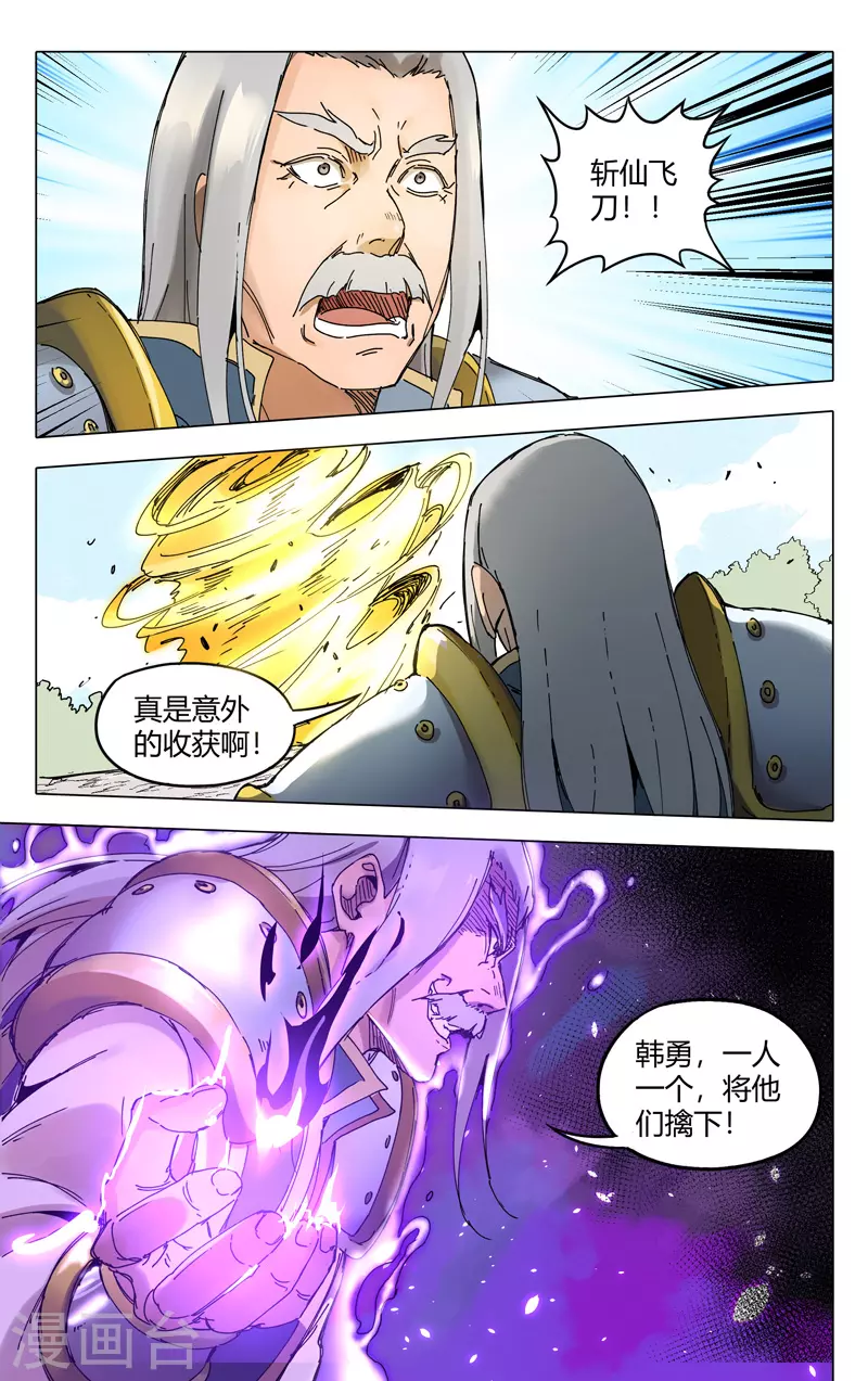 第189话-万界仙踪-踏雪动漫?图：广浩,文：发飙的蜗牛（第12张）