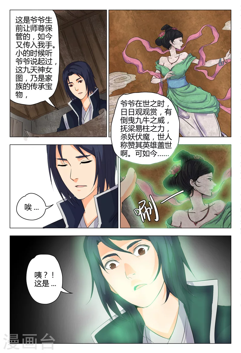 第7话-万界仙踪-踏雪动漫?图：广浩,文：发飙的蜗牛（第10张）