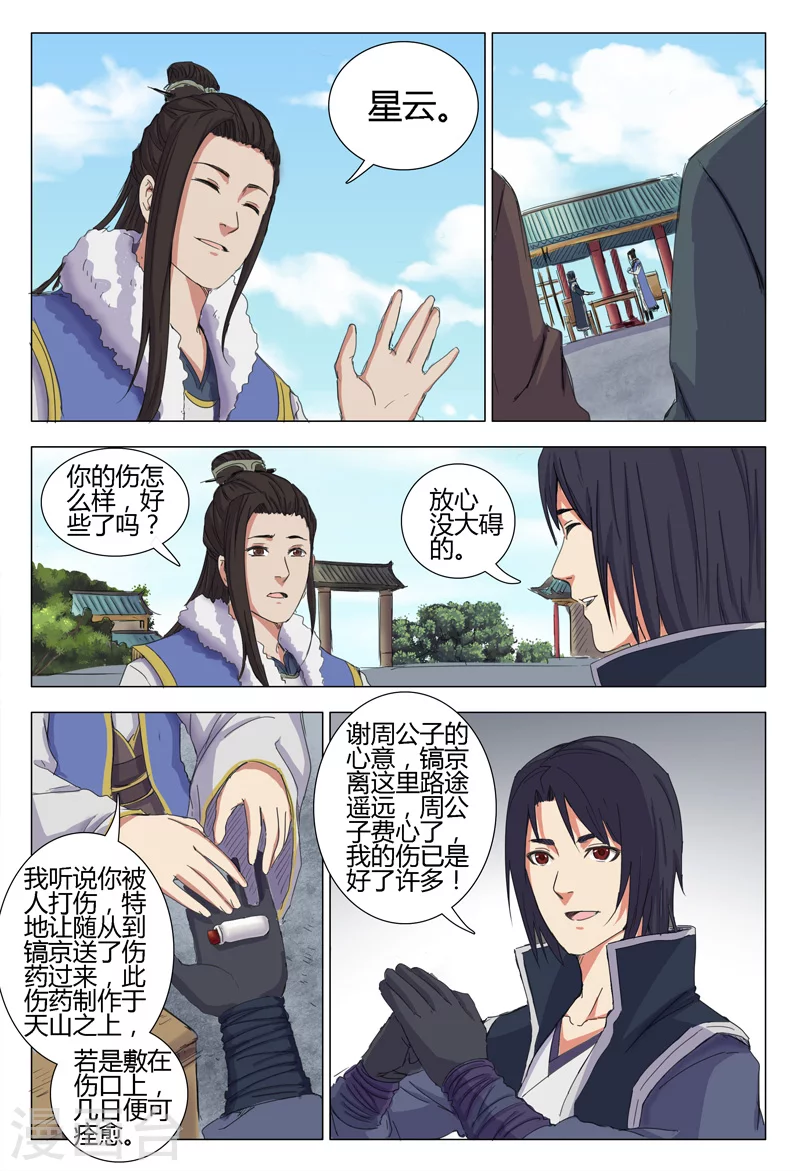 第8话-万界仙踪-踏雪动漫?图：广浩,文：发飙的蜗牛（第7张）