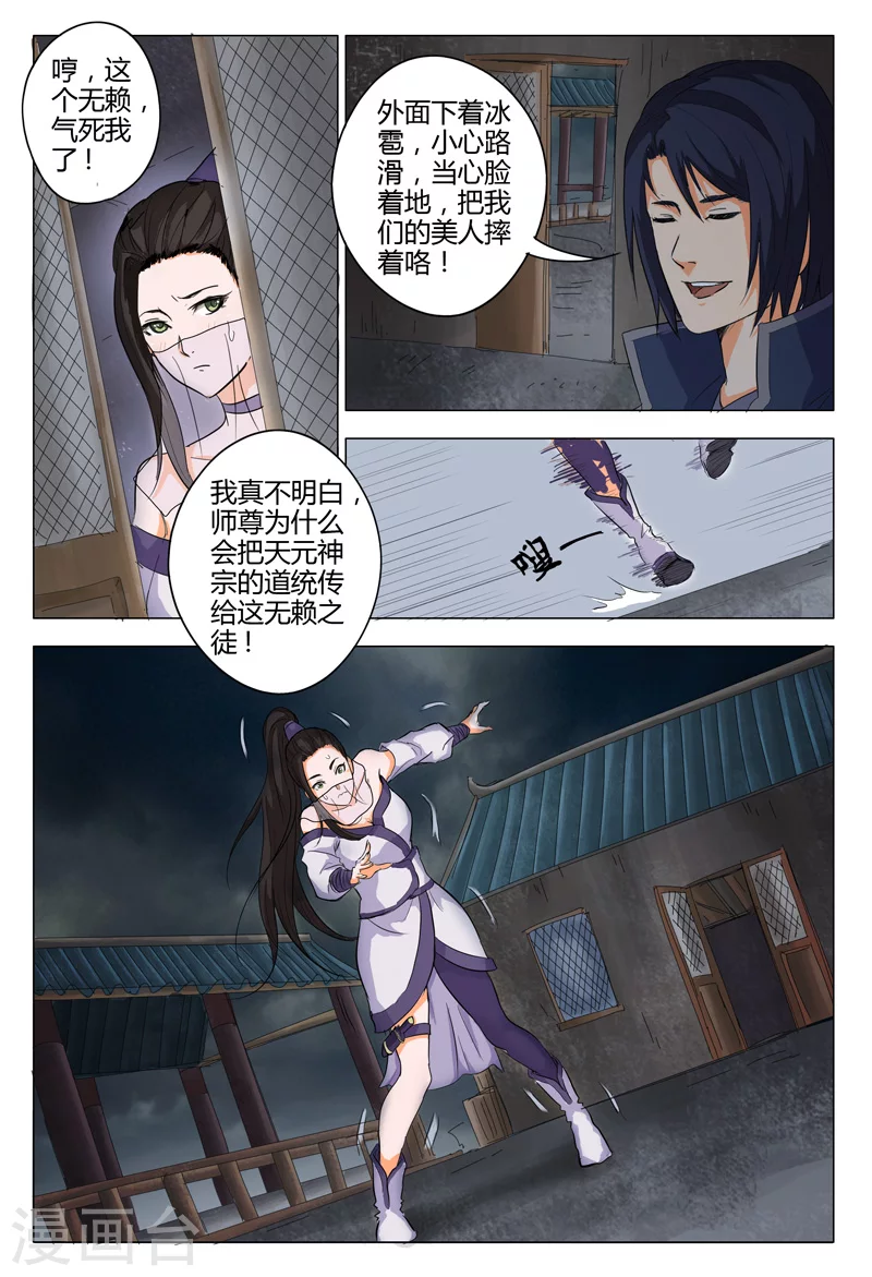 第7话-万界仙踪-踏雪动漫?图：广浩,文：发飙的蜗牛（第6张）