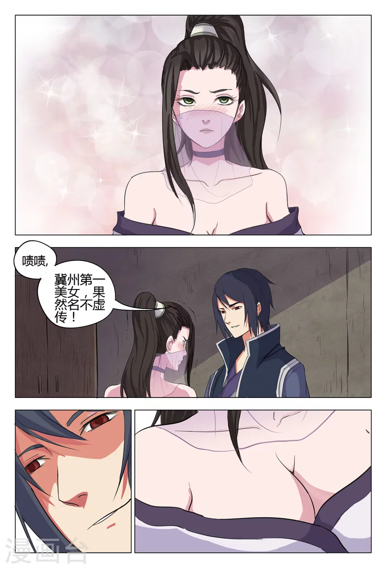 第6话-万界仙踪-踏雪动漫?图：广浩,文：发飙的蜗牛（第8张）