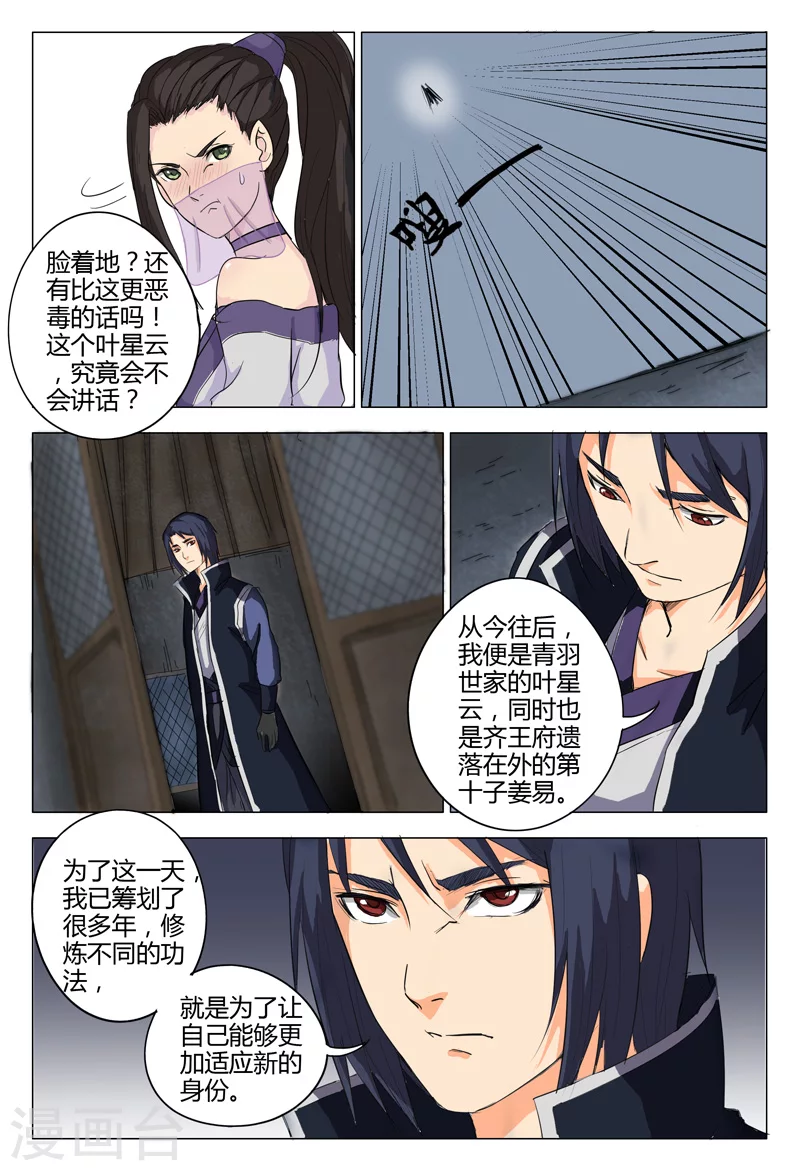 第7话-万界仙踪-踏雪动漫?图：广浩,文：发飙的蜗牛（第7张）