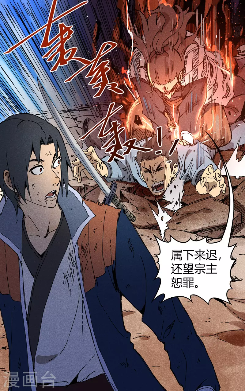 第190话-万界仙踪-踏雪动漫?图：广浩,文：发飙的蜗牛（第8张）