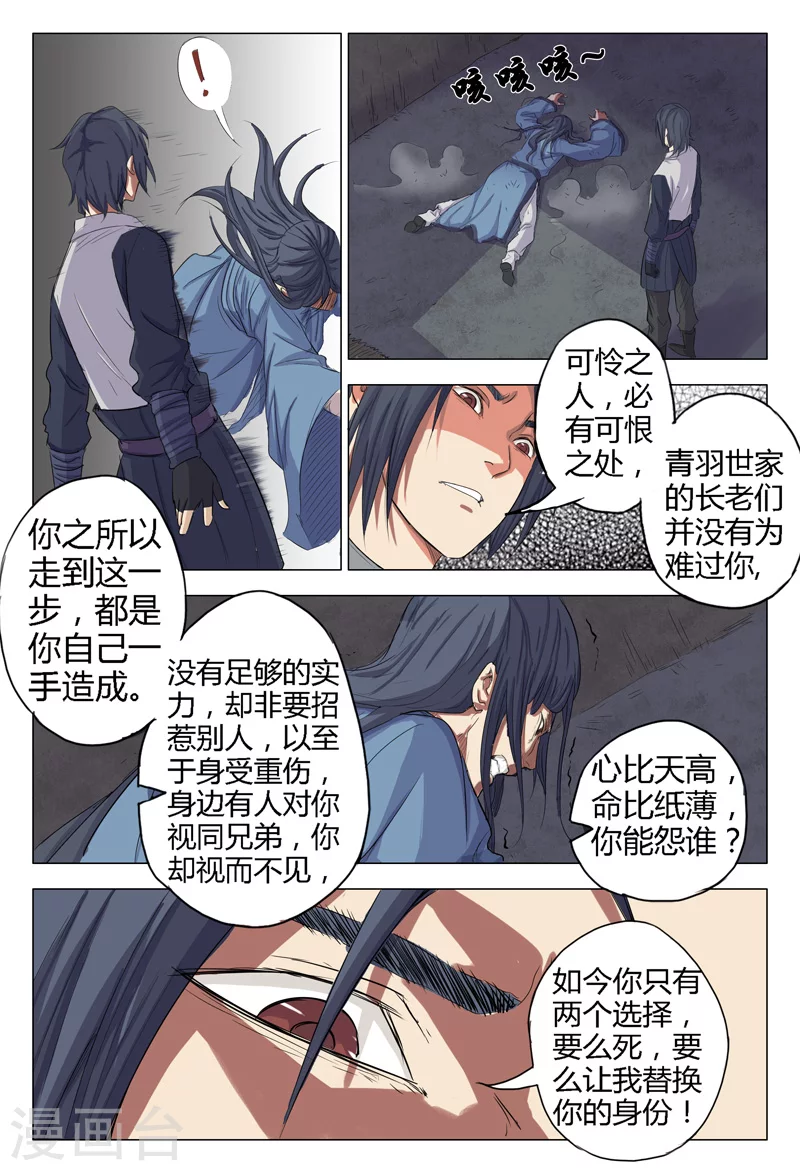 第5话-万界仙踪-踏雪动漫?图：广浩,文：发飙的蜗牛（第4张）