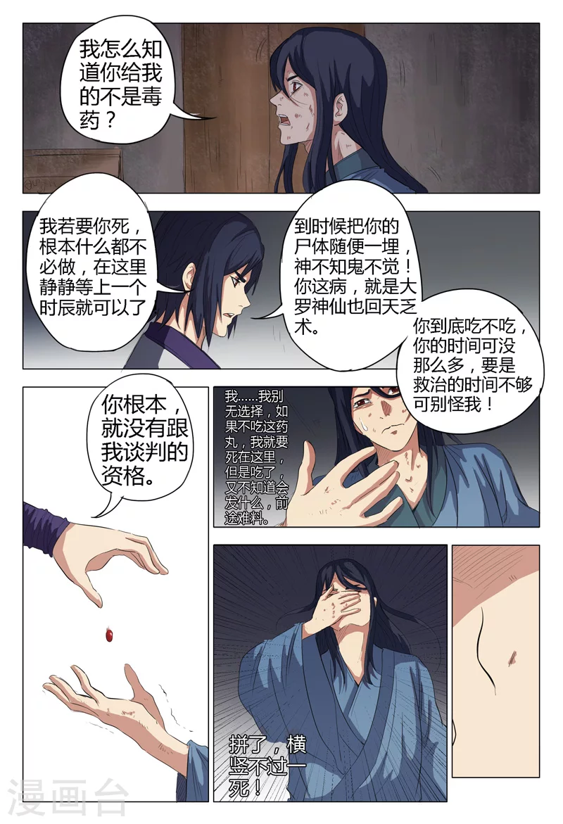 第5话-万界仙踪-踏雪动漫?图：广浩,文：发飙的蜗牛（第7张）