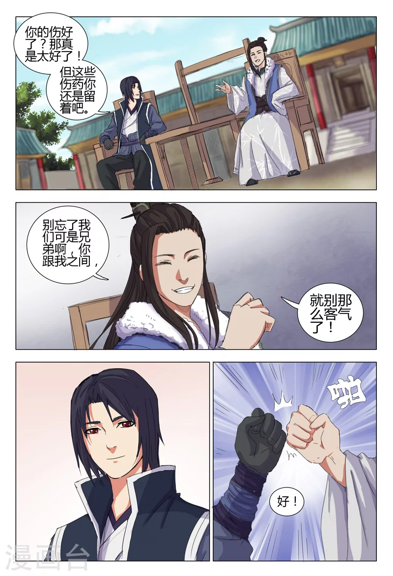 第8话-万界仙踪-踏雪动漫?图：广浩,文：发飙的蜗牛（第8张）