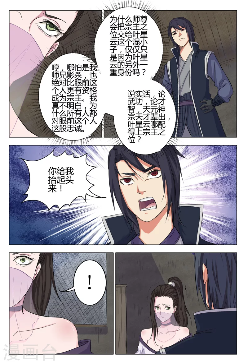 第6话-万界仙踪-踏雪动漫?图：广浩,文：发飙的蜗牛（第7张）