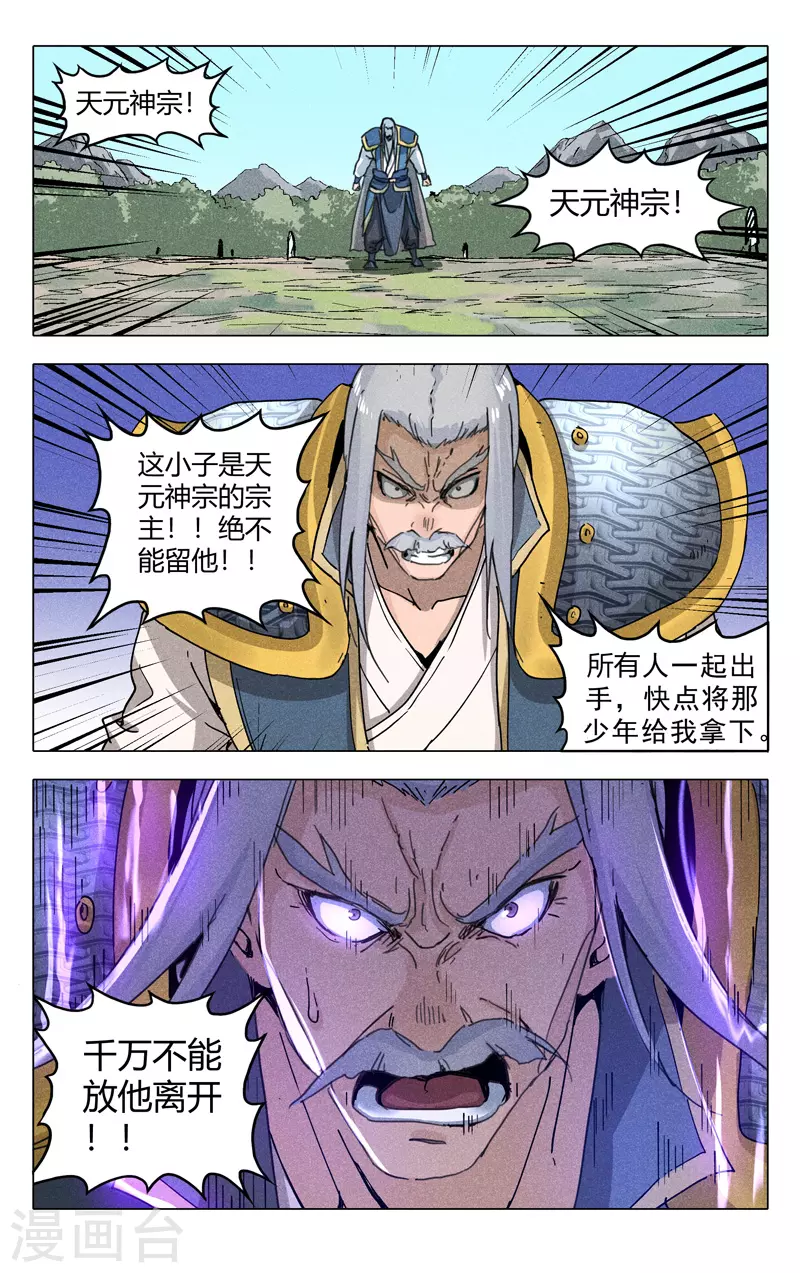 第191话-万界仙踪-踏雪动漫?图：广浩,文：发飙的蜗牛（第4张）