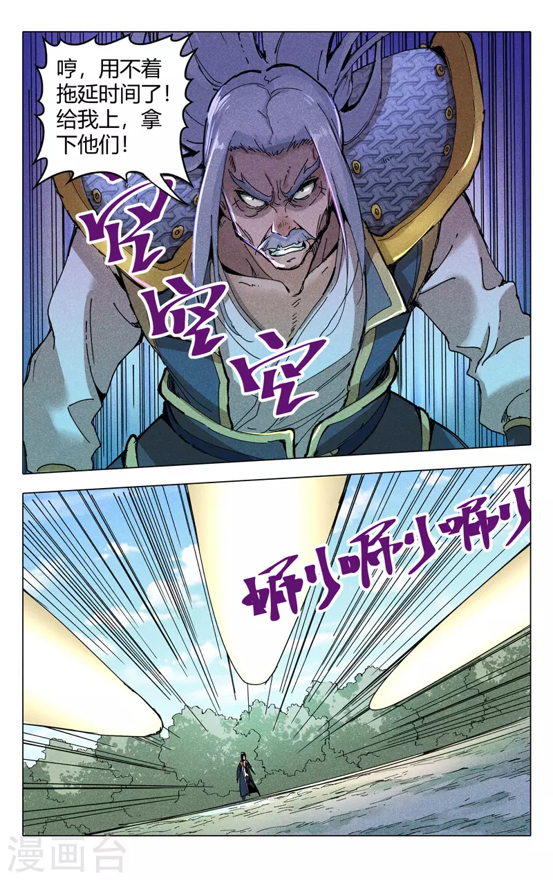 第189话-万界仙踪-踏雪动漫?图：广浩,文：发飙的蜗牛（第9张）