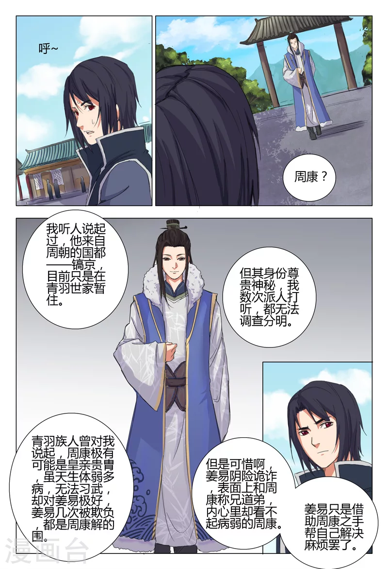 第8话-万界仙踪-踏雪动漫?图：广浩,文：发飙的蜗牛（第6张）