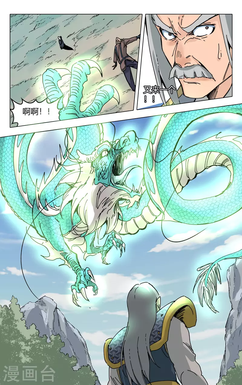 第190话-万界仙踪-踏雪动漫?图：广浩,文：发飙的蜗牛（第12张）