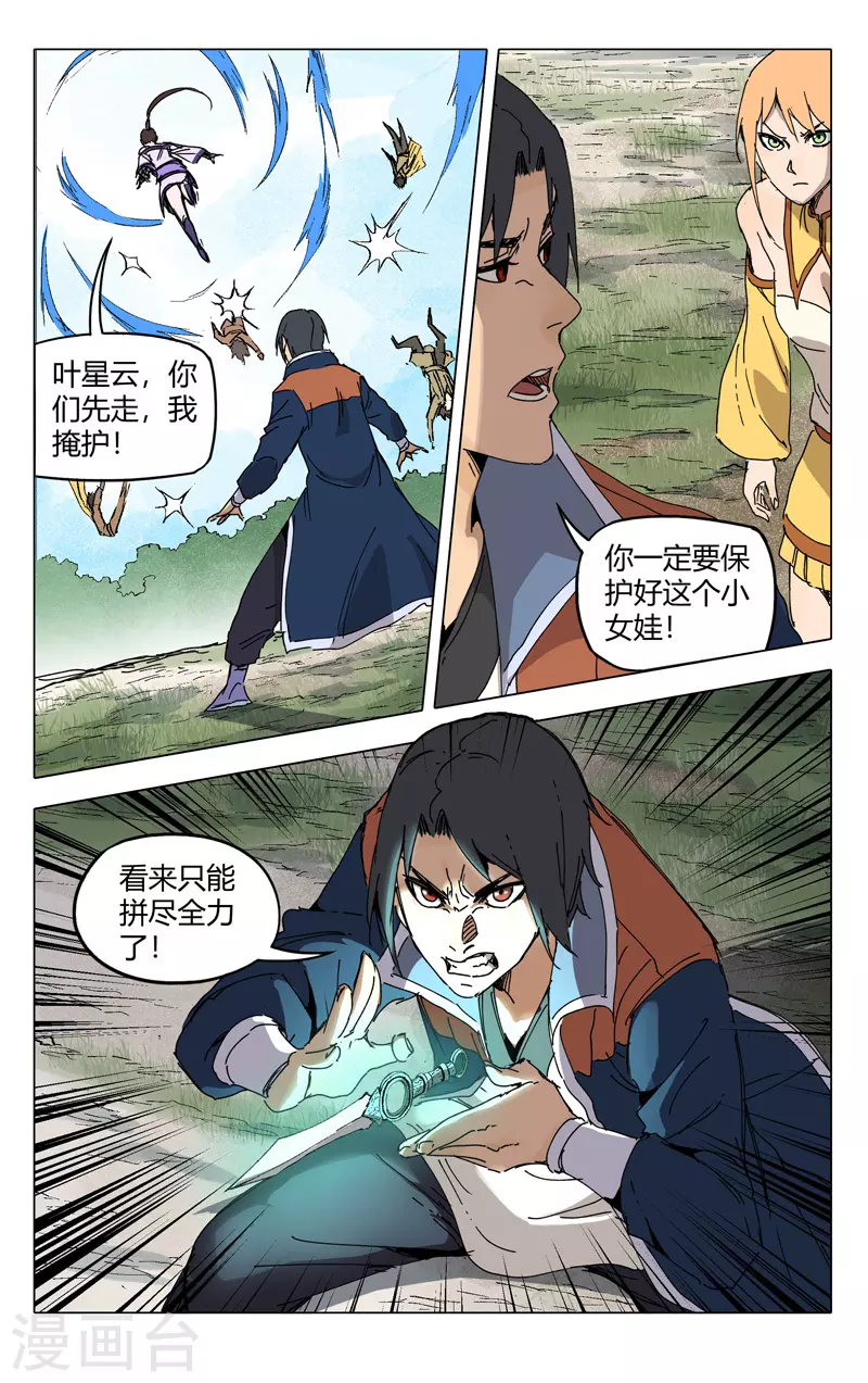 第189话-万界仙踪-踏雪动漫?图：广浩,文：发飙的蜗牛（第10张）