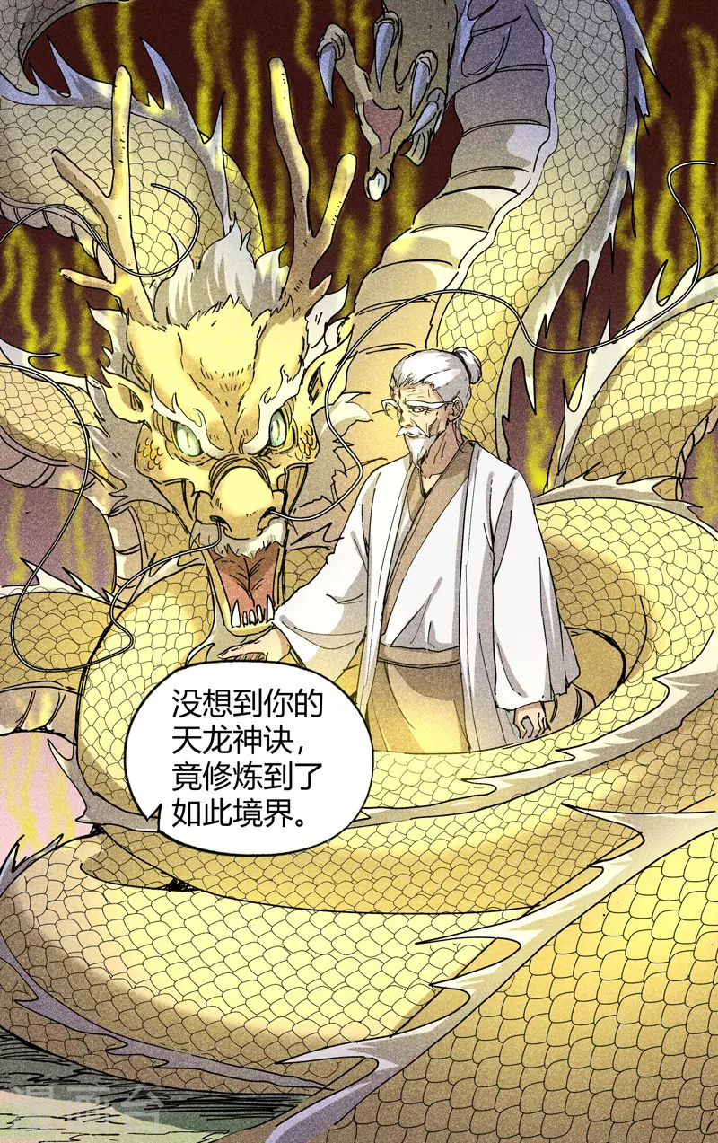 第193话-万界仙踪-踏雪动漫?图：广浩,文：发飙的蜗牛（第5张）