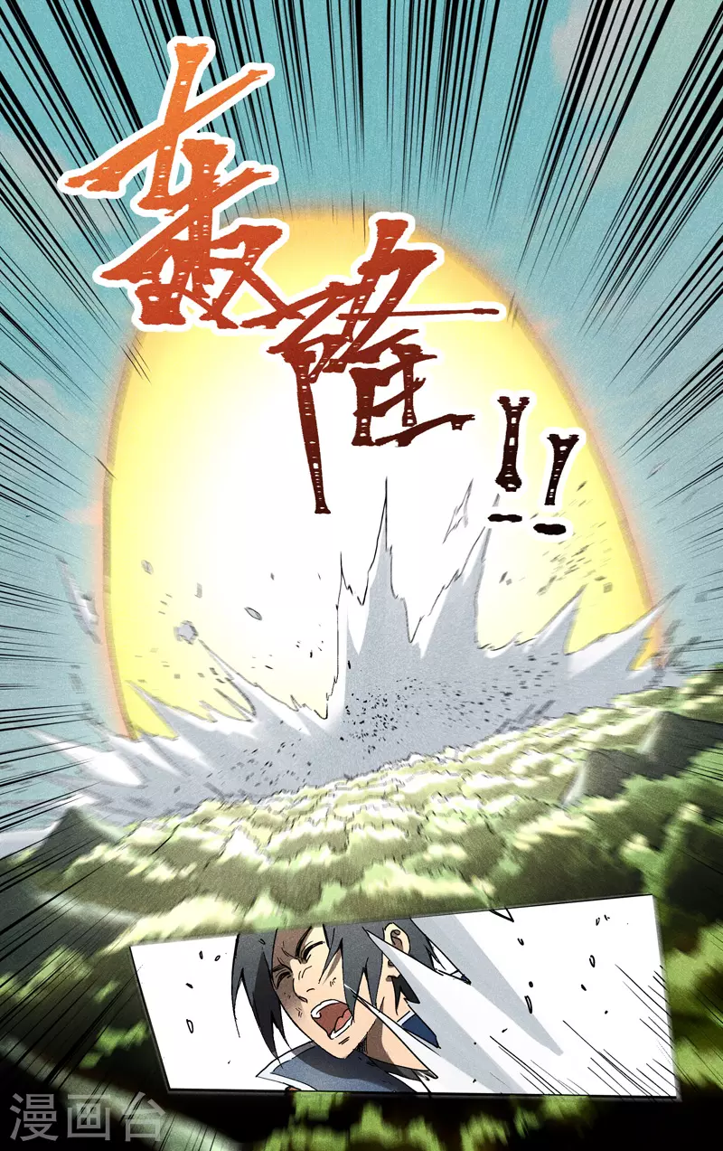 第192话-万界仙踪-踏雪动漫?图：广浩,文：发飙的蜗牛（第6张）