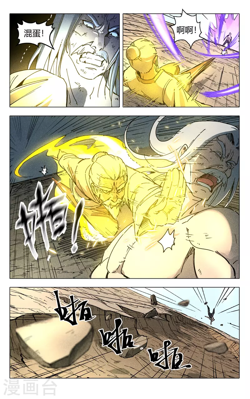 第193话-万界仙踪-踏雪动漫?图：广浩,文：发飙的蜗牛（第10张）