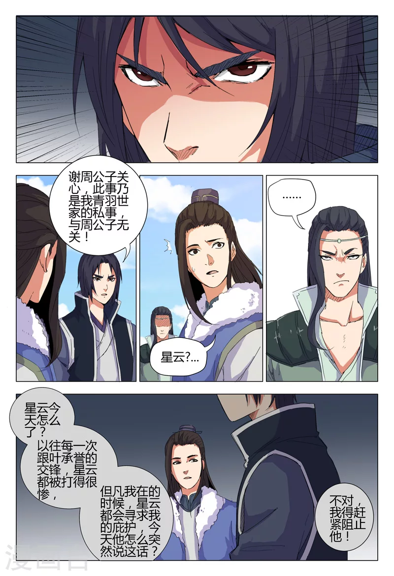 第9话-万界仙踪-踏雪动漫?图：广浩,文：发飙的蜗牛（第5张）