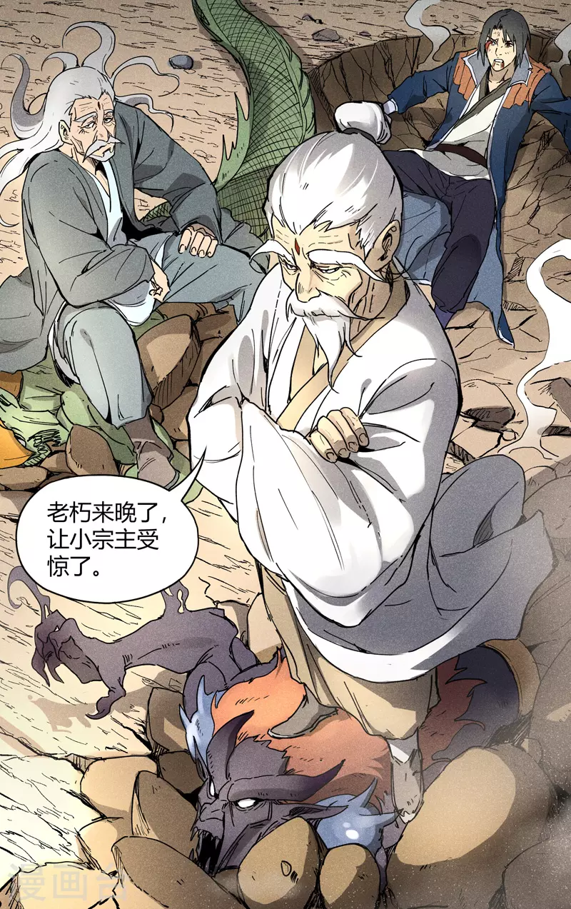 第192话-万界仙踪-踏雪动漫?图：广浩,文：发飙的蜗牛（第11张）