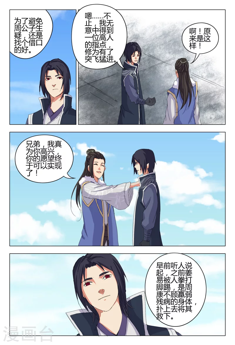 第10话-万界仙踪-踏雪动漫?图：广浩,文：发飙的蜗牛（第9张）