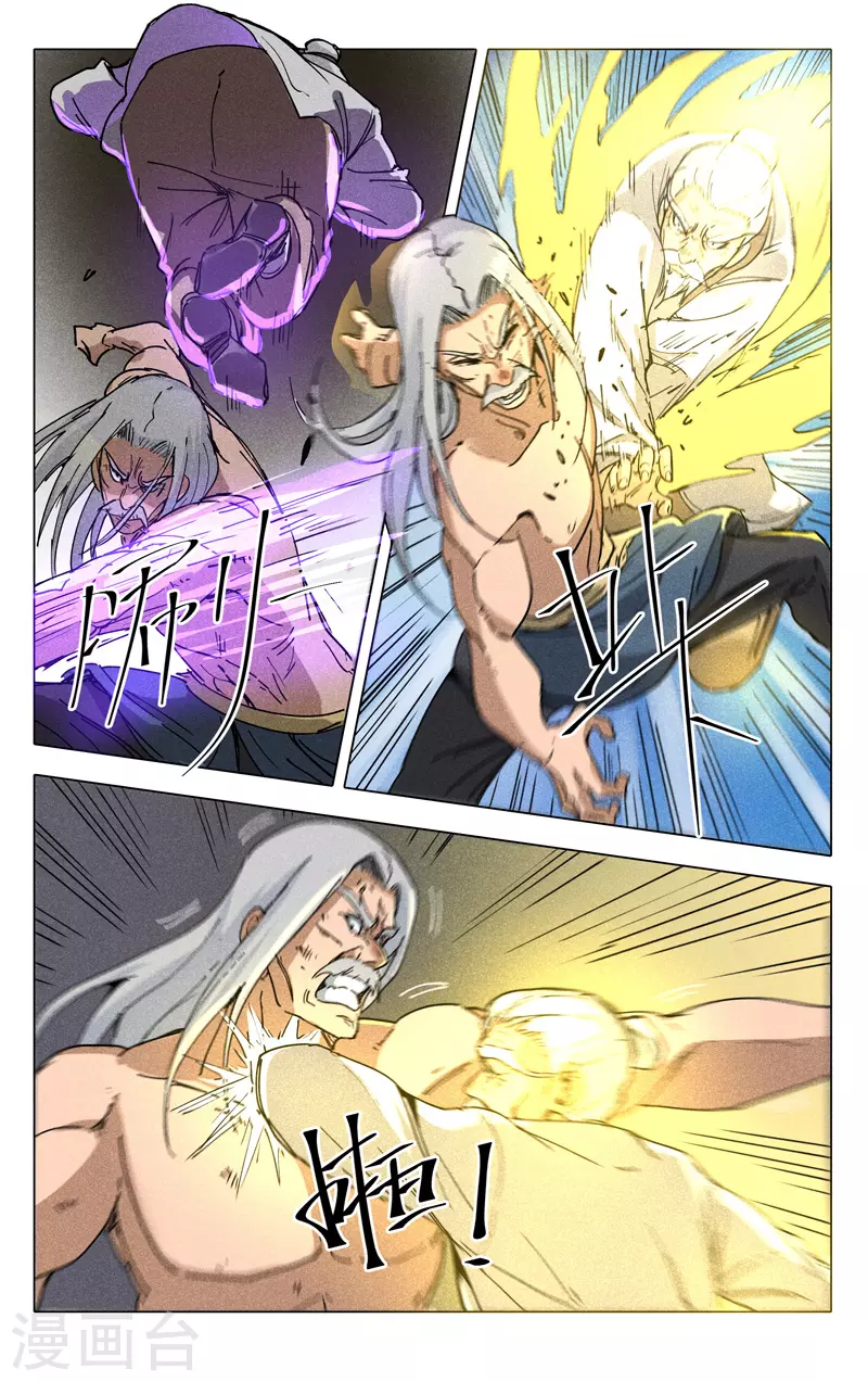 第193话-万界仙踪-踏雪动漫?图：广浩,文：发飙的蜗牛（第9张）