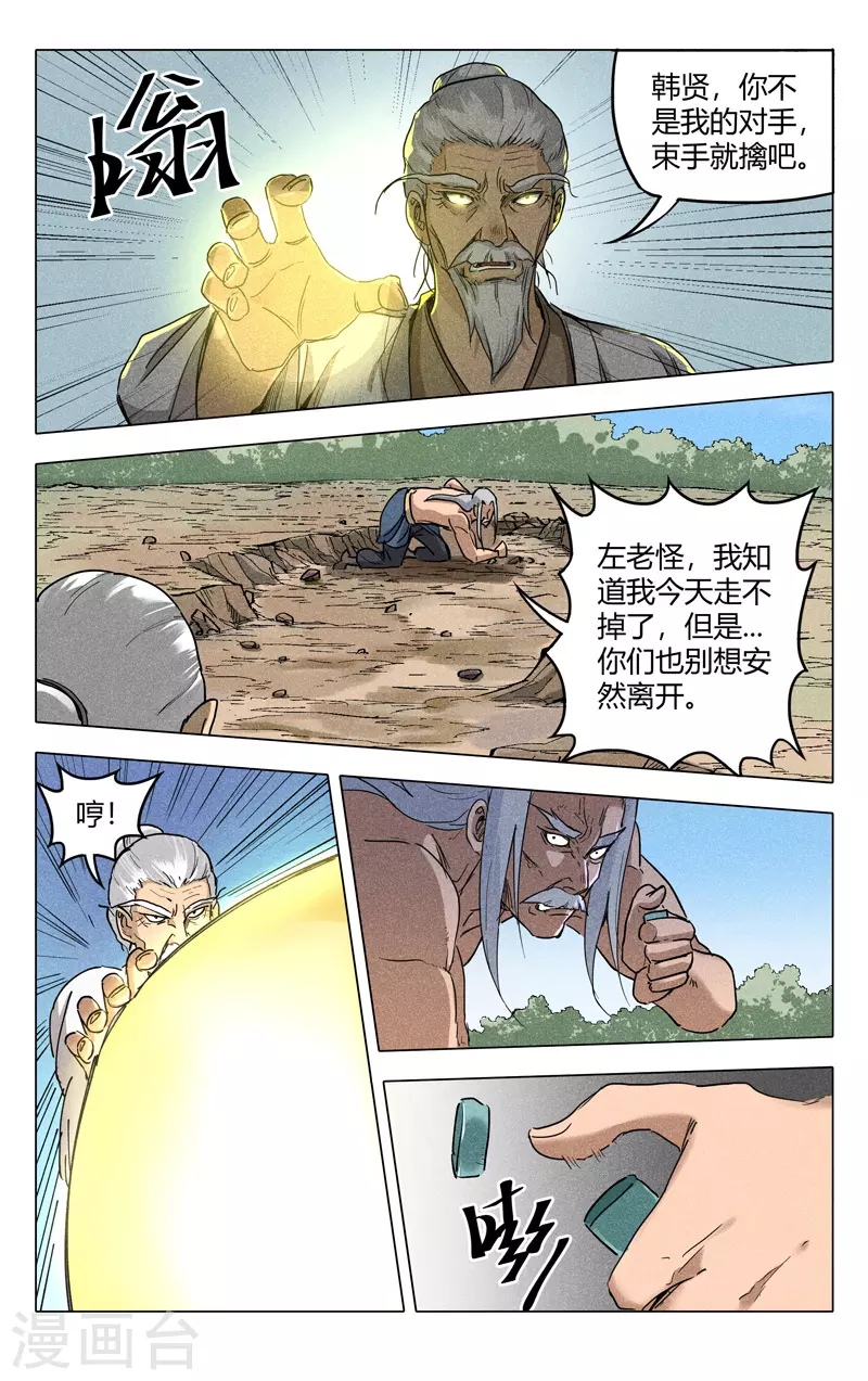 第193话-万界仙踪-踏雪动漫?图：广浩,文：发飙的蜗牛（第12张）
