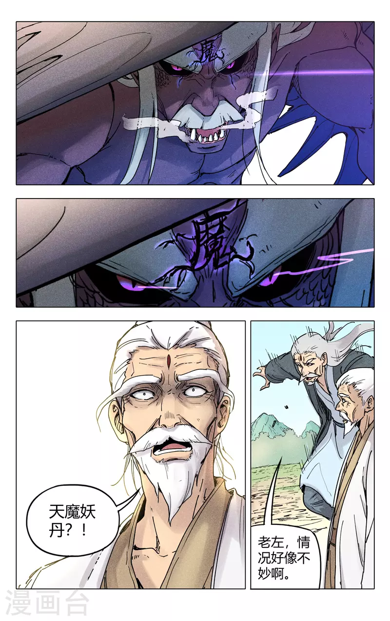 第194话-万界仙踪-踏雪动漫?图：广浩,文：发飙的蜗牛（第3张）