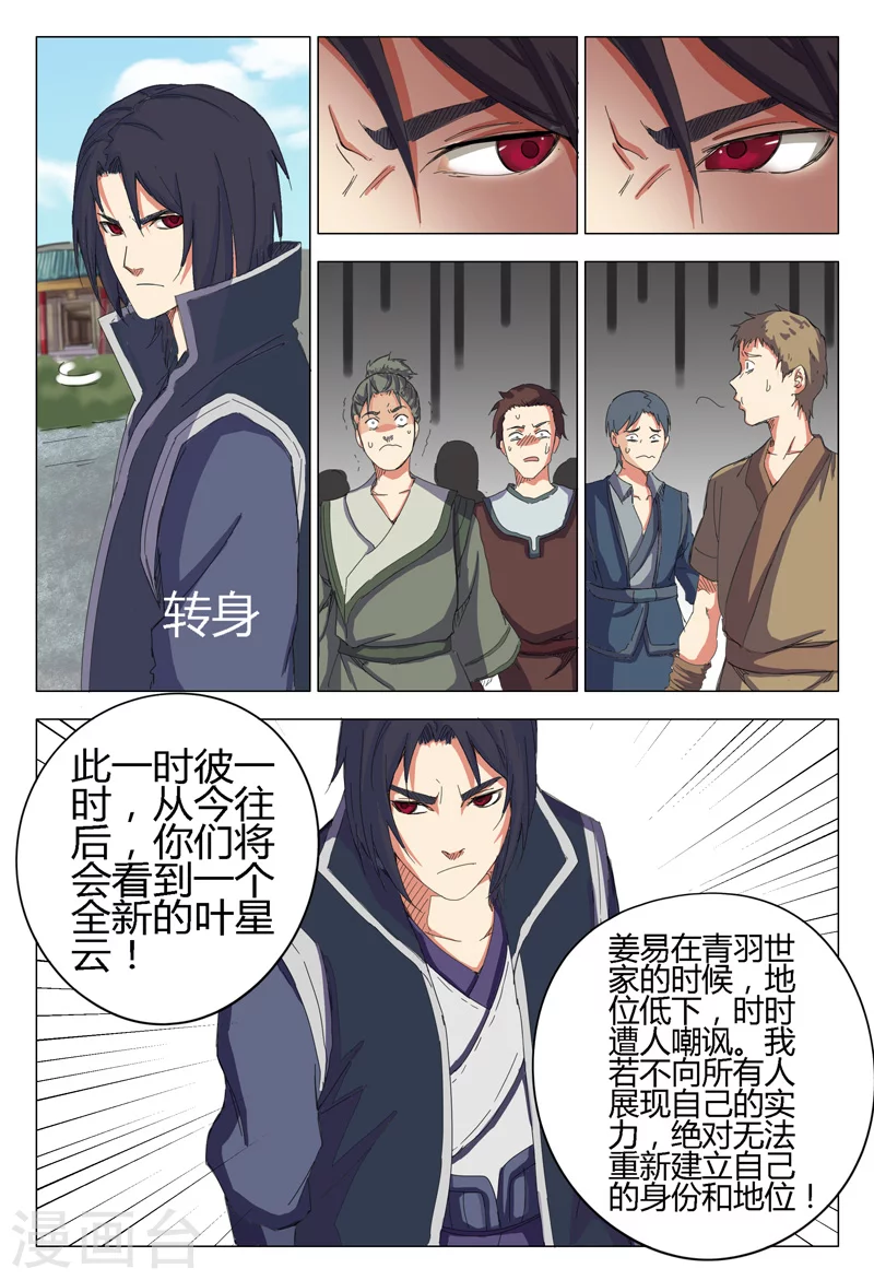 第10话-万界仙踪-踏雪动漫?图：广浩,文：发飙的蜗牛（第7张）