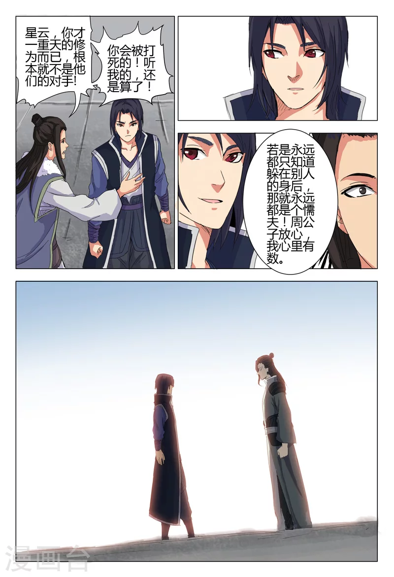 第9话-万界仙踪-踏雪动漫?图：广浩,文：发飙的蜗牛（第6张）