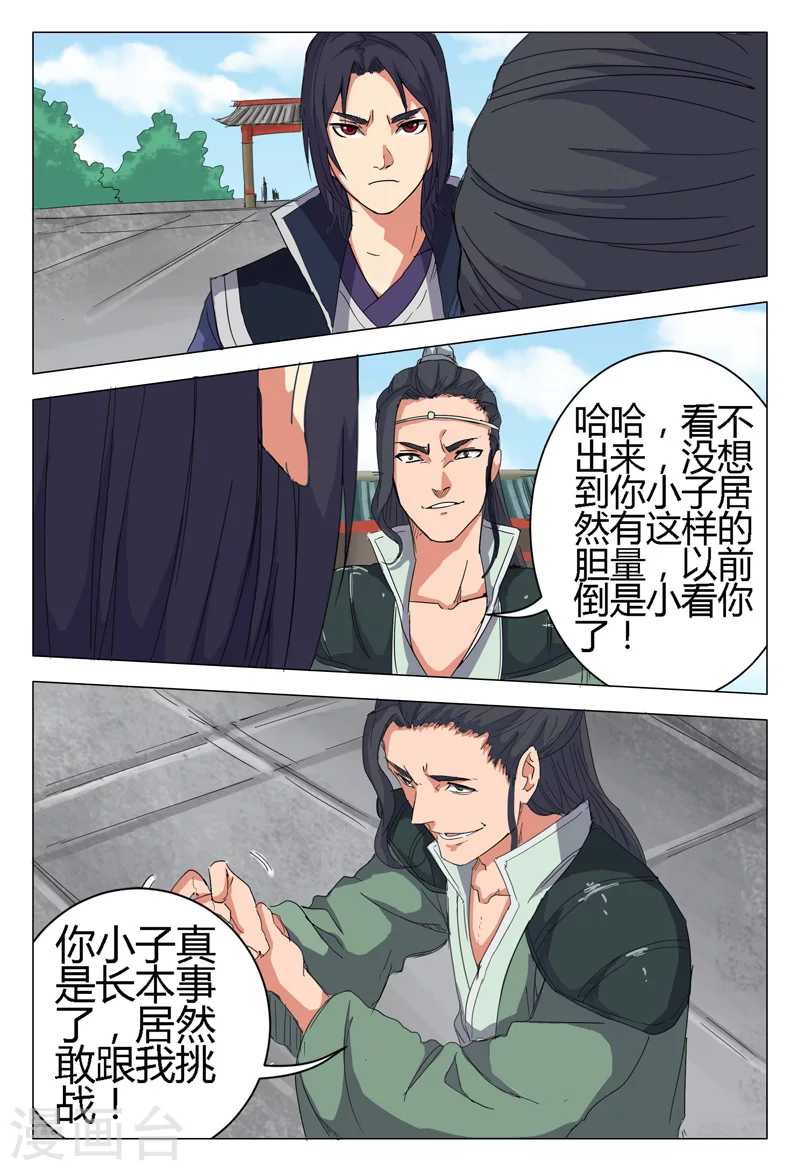 第9话-万界仙踪-踏雪动漫?图：广浩,文：发飙的蜗牛（第7张）