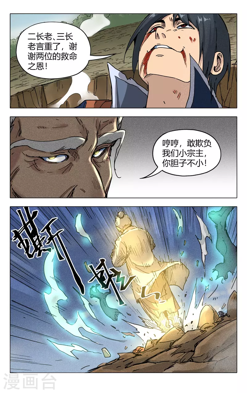 第192话-万界仙踪-踏雪动漫?图：广浩,文：发飙的蜗牛（第12张）