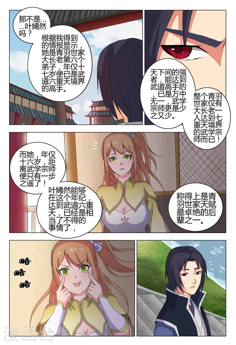 第11话-万界仙踪-踏雪动漫?图：广浩,文：发飙的蜗牛（第7张）