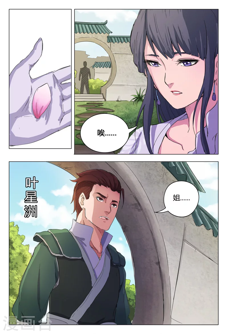 第12话-万界仙踪-踏雪动漫?图：广浩,文：发飙的蜗牛（第3张）
