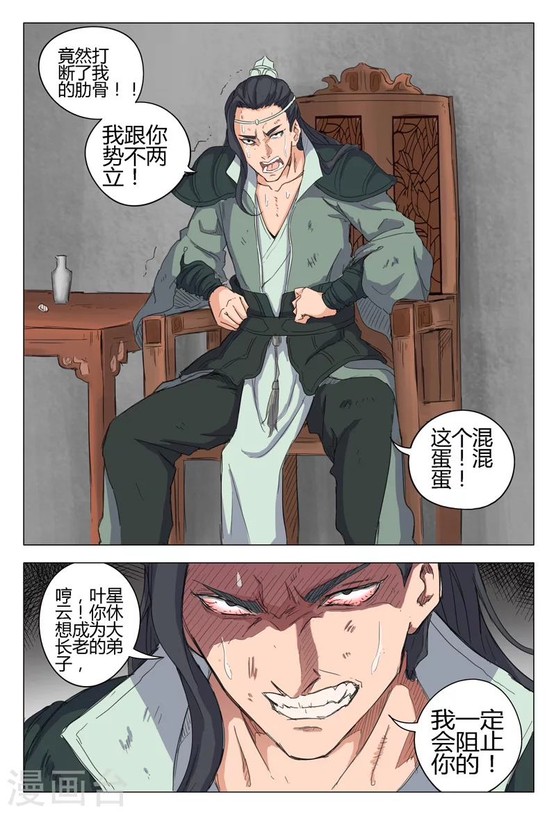 第11话-万界仙踪-踏雪动漫?图：广浩,文：发飙的蜗牛（第10张）