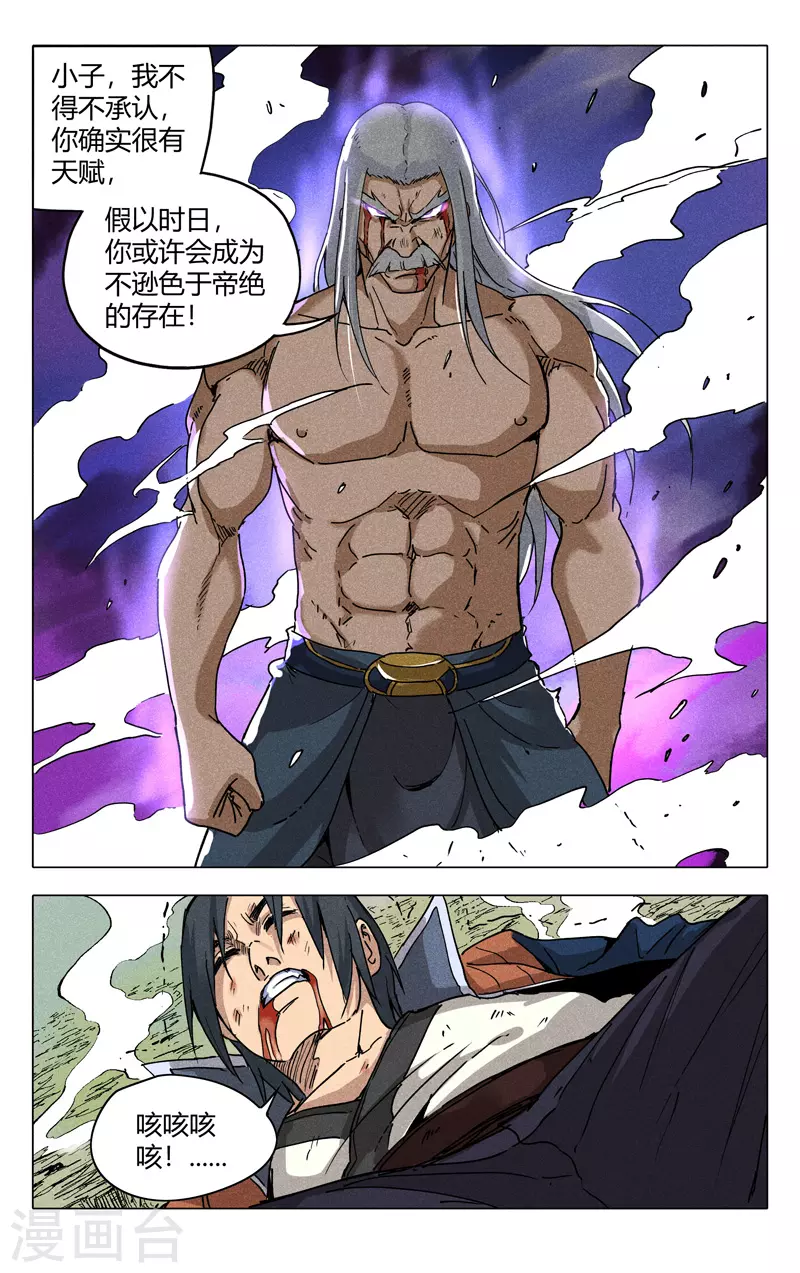第192话-万界仙踪-踏雪动漫?图：广浩,文：发飙的蜗牛（第8张）