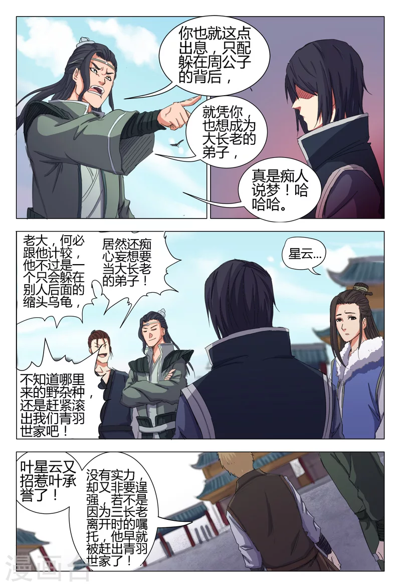 第9话-万界仙踪-踏雪动漫?图：广浩,文：发飙的蜗牛（第4张）
