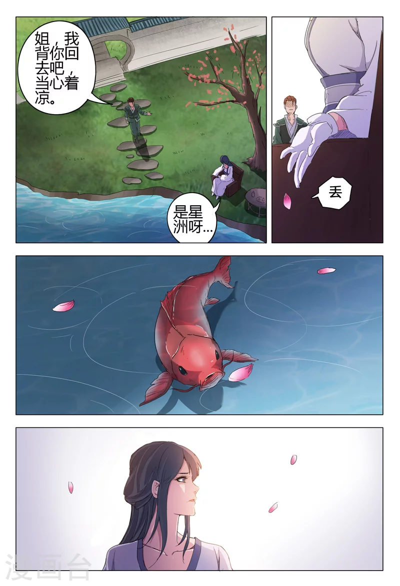 第12话-万界仙踪-踏雪动漫?图：广浩,文：发飙的蜗牛（第4张）