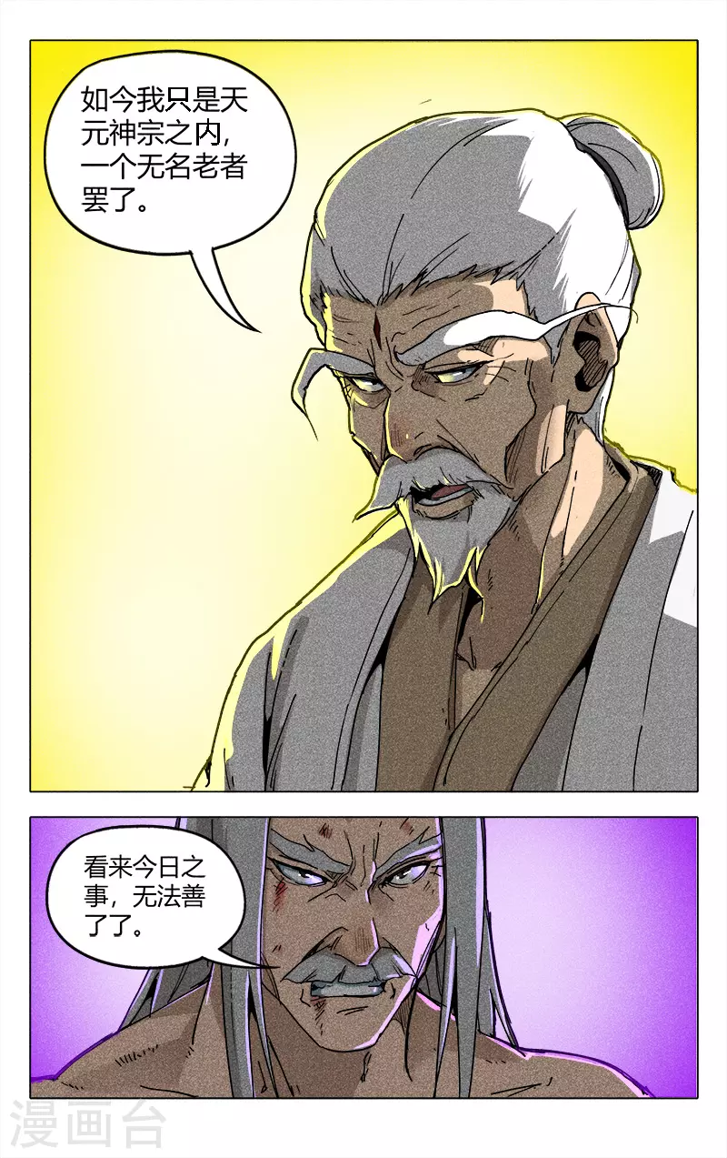 第193话-万界仙踪-踏雪动漫?图：广浩,文：发飙的蜗牛（第3张）