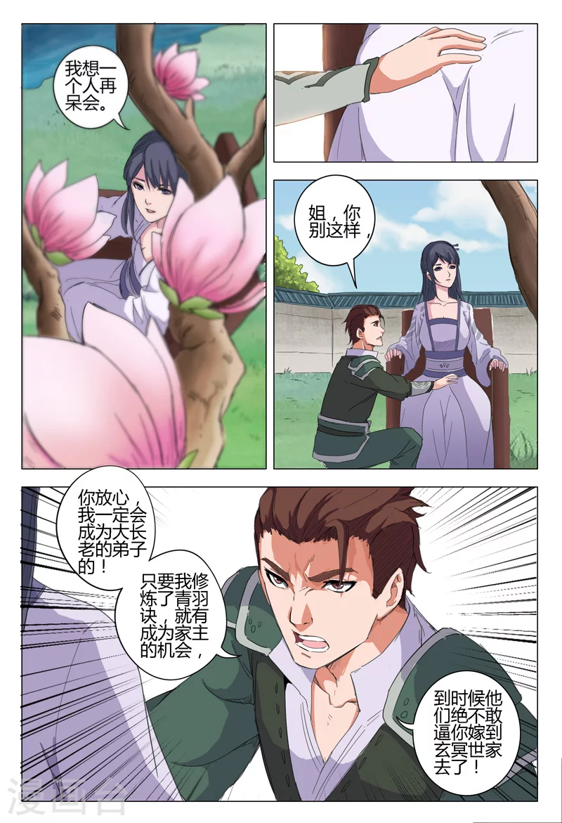 第12话-万界仙踪-踏雪动漫?图：广浩,文：发飙的蜗牛（第5张）