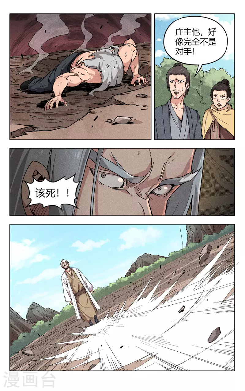 第193话-万界仙踪-踏雪动漫?图：广浩,文：发飙的蜗牛（第11张）