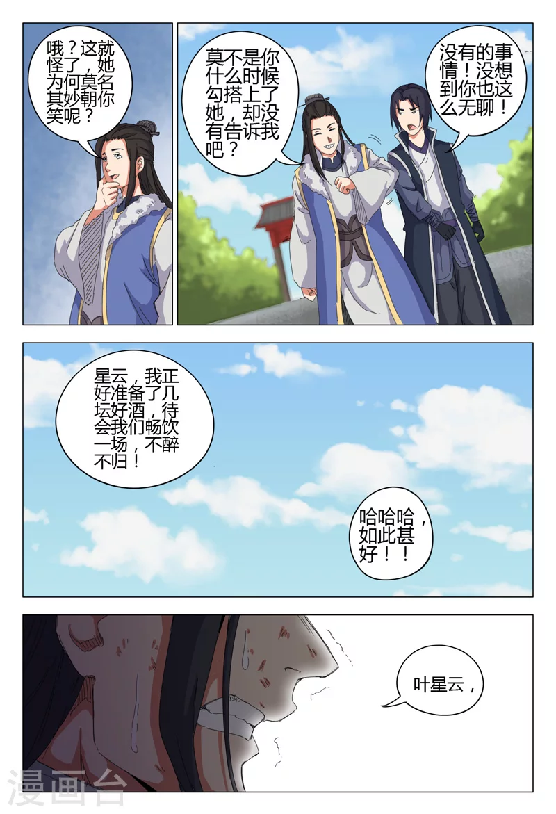 第11话-万界仙踪-踏雪动漫?图：广浩,文：发飙的蜗牛（第9张）