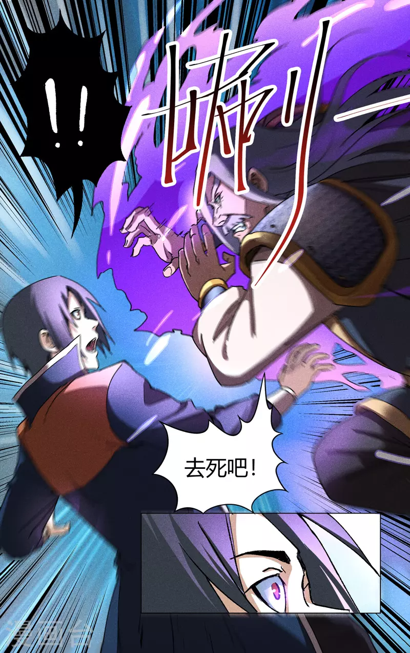 第192话-万界仙踪-踏雪动漫?图：广浩,文：发飙的蜗牛（第3张）