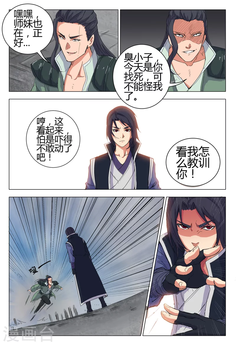 第9话-万界仙踪-踏雪动漫?图：广浩,文：发飙的蜗牛（第10张）