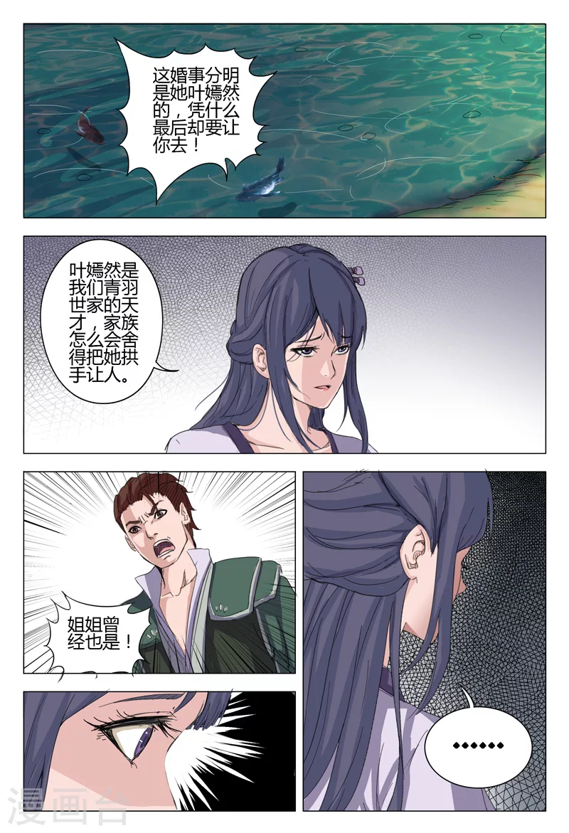第12话-万界仙踪-踏雪动漫?图：广浩,文：发飙的蜗牛（第7张）