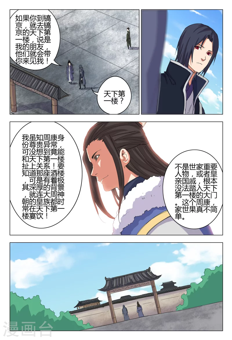 第11话-万界仙踪-踏雪动漫?图：广浩,文：发飙的蜗牛（第4张）