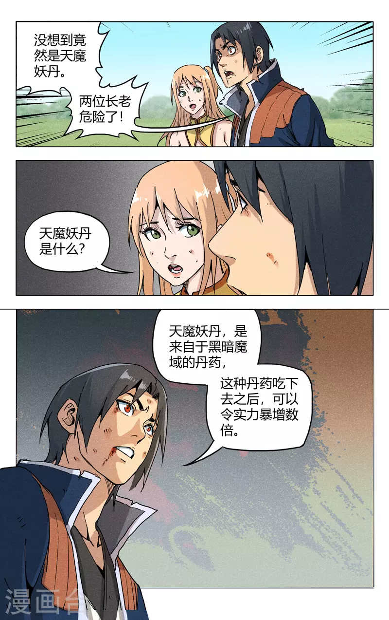 第194话-万界仙踪-踏雪动漫?图：广浩,文：发飙的蜗牛（第8张）